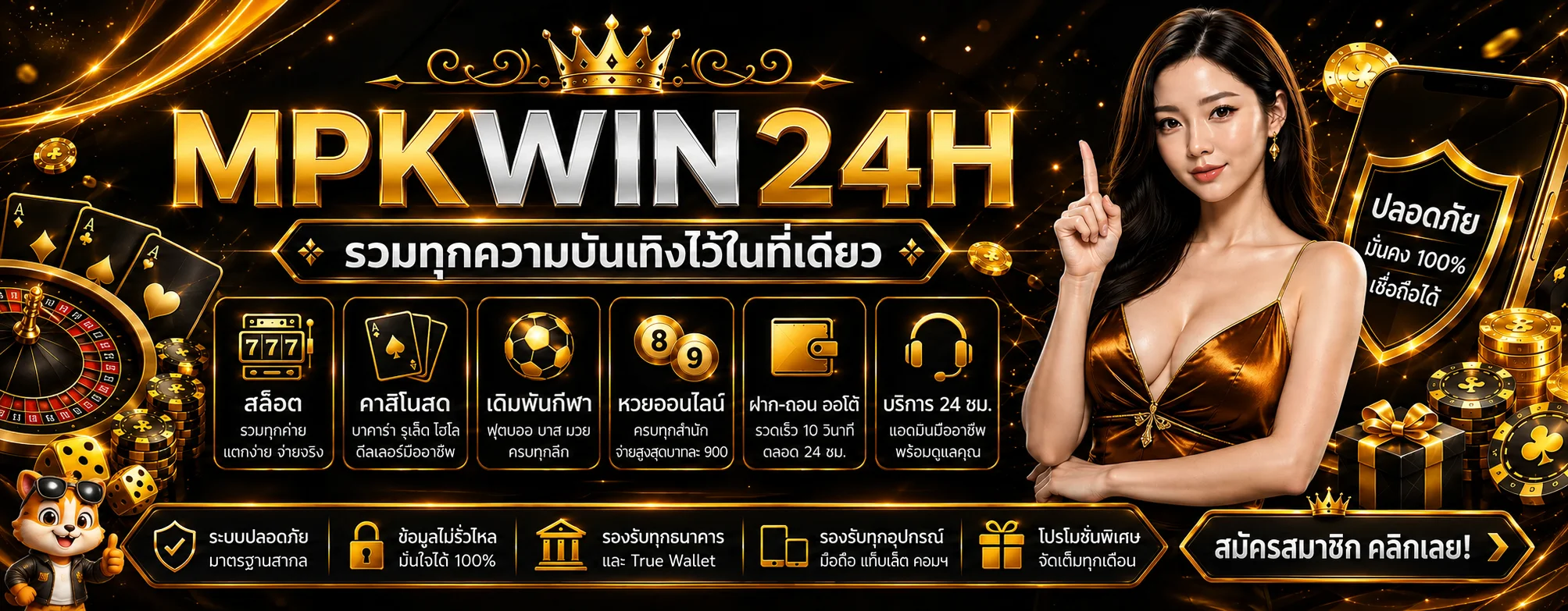 MPKWIN24H ทางเข้าเว็บไซต์ เข้าสู่ระบบ สมัครสมาชิก