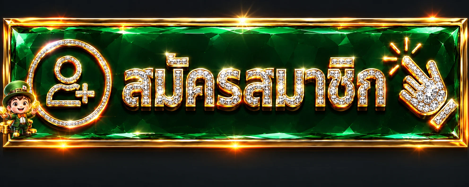 ปุ่มสมัครสมาชิกก่อน MPKWIN24H login